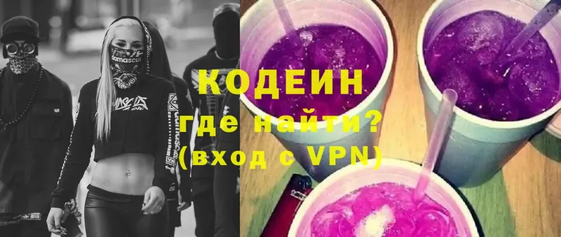 Кодеин напиток Lean (лин)  Кисловодск 